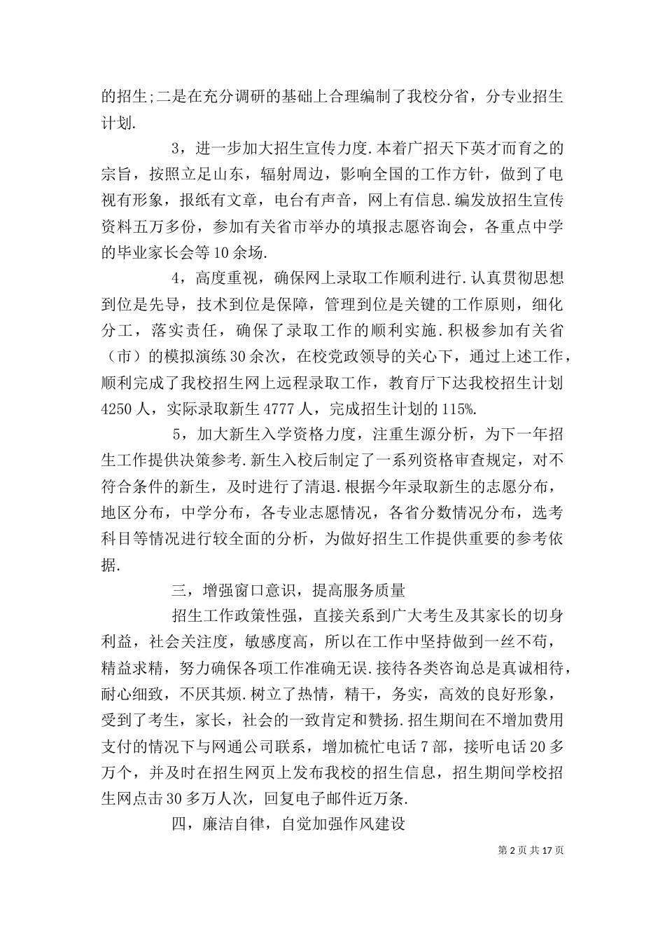 办公室副主任个人述职述廉报告范本[1]_第2页