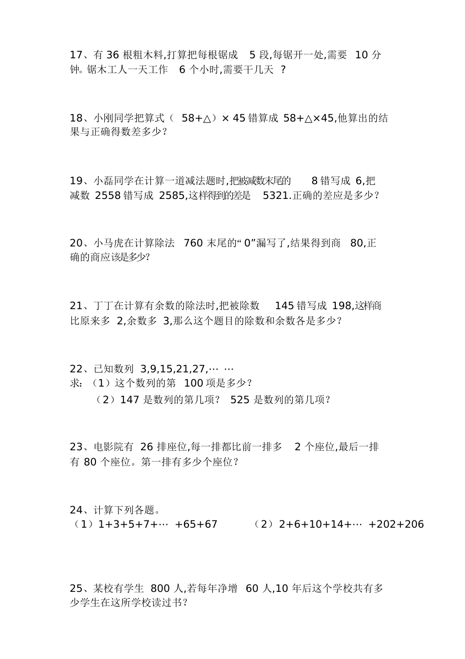 四年级数学思维训练60题[共11页]_第3页