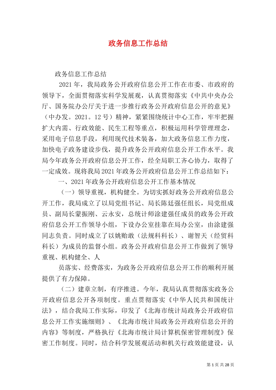 政务信息工作总结（三）_第1页