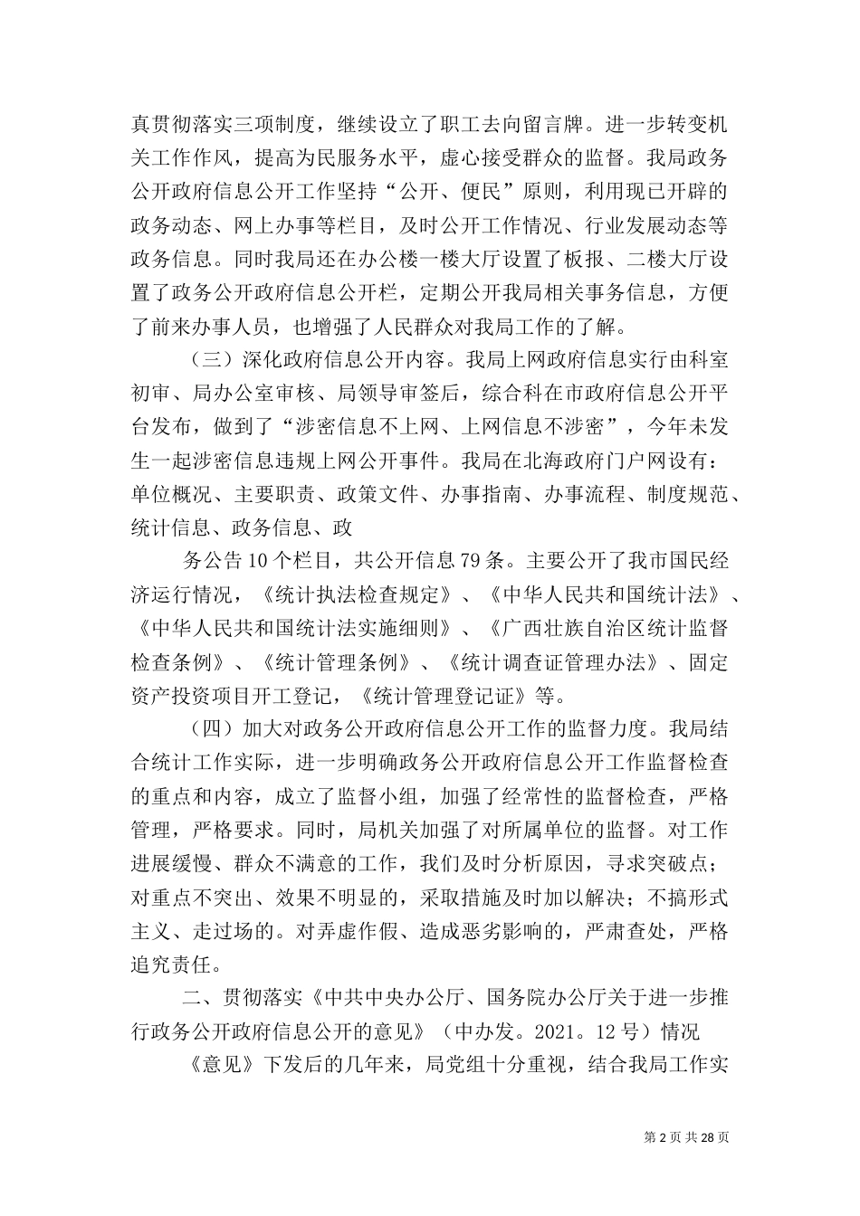 政务信息工作总结（三）_第2页