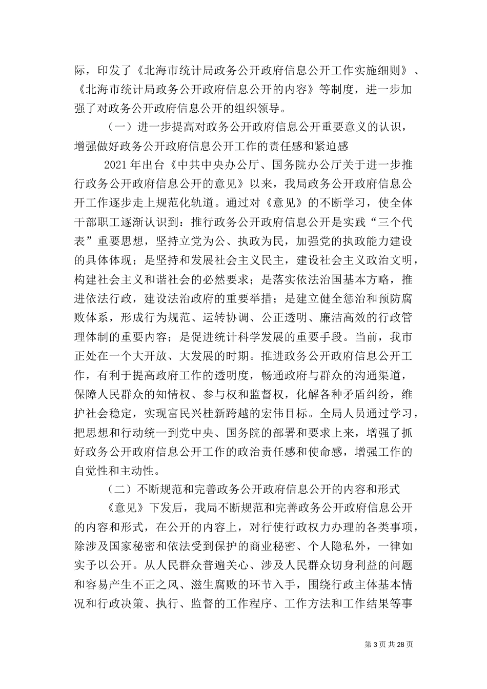政务信息工作总结（三）_第3页