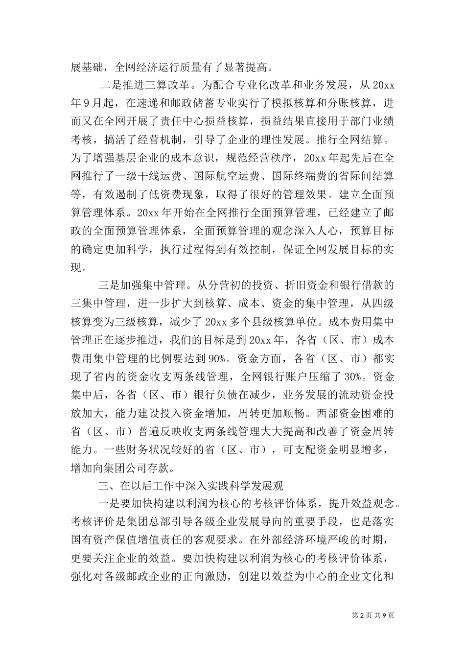 邮储银行个人年度总结_第2页