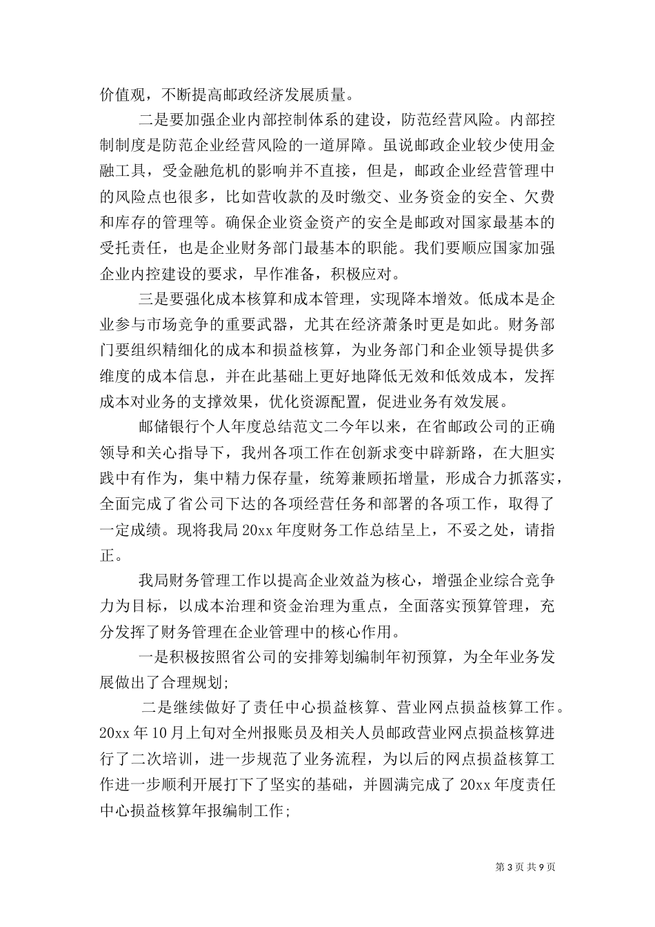 邮储银行个人年度总结_第3页