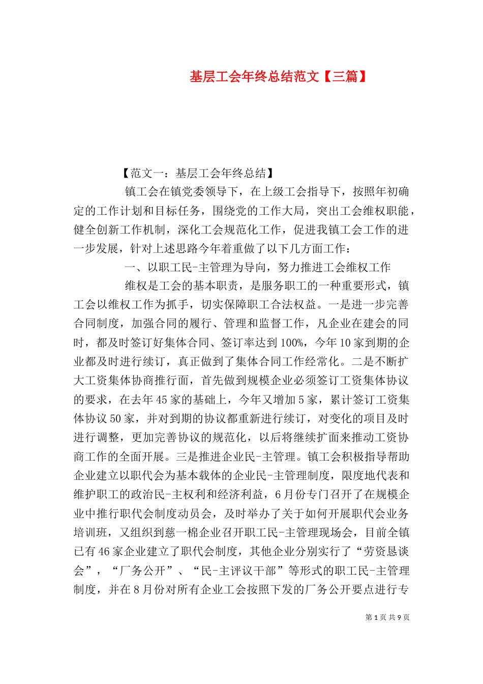 基层工会年终总结范文【三篇】_第1页