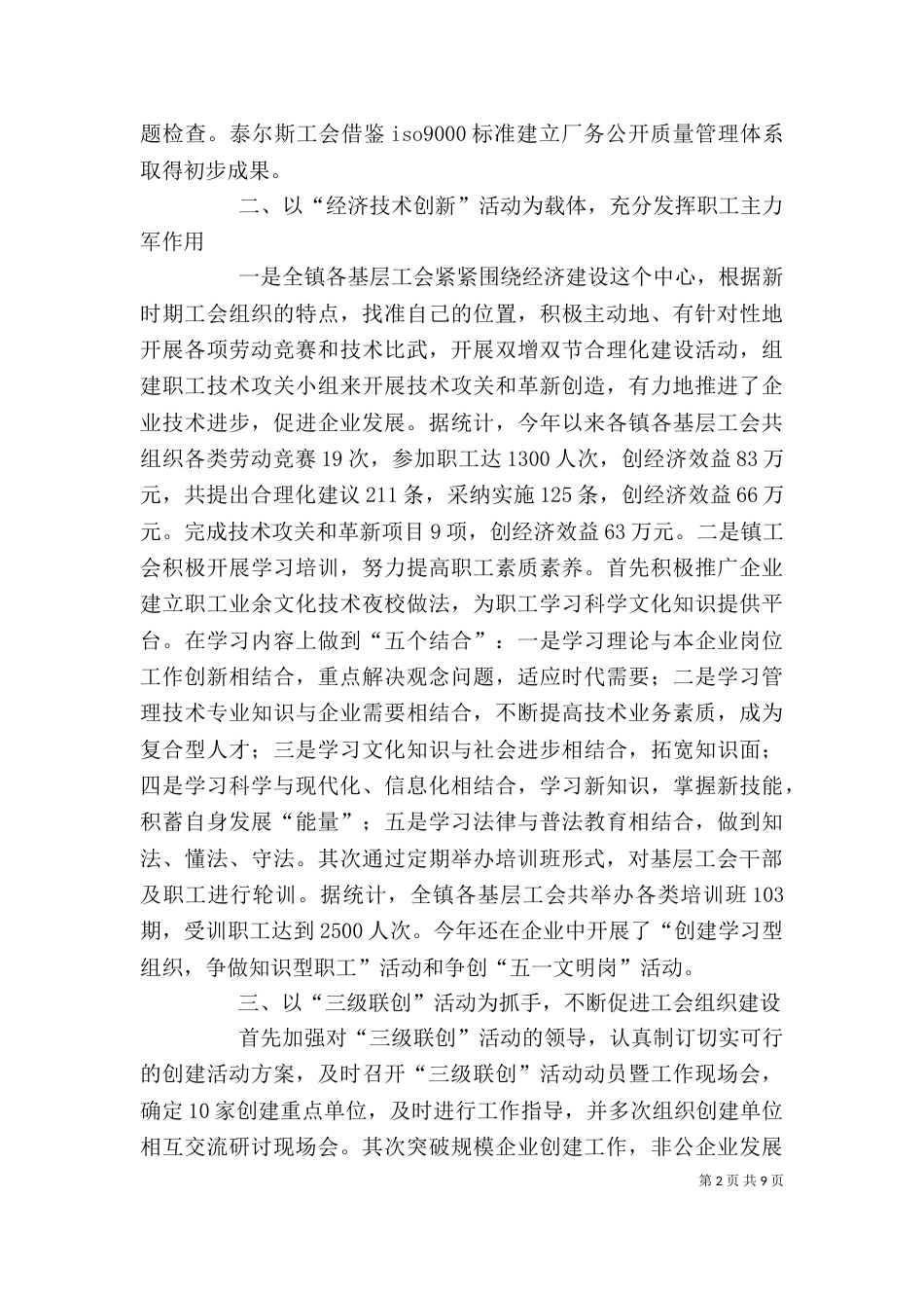 基层工会年终总结范文【三篇】_第2页