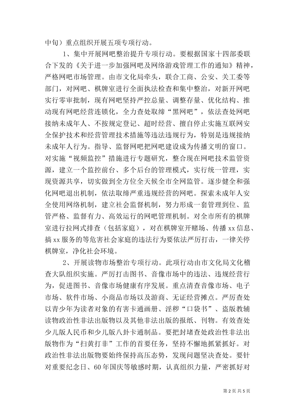 社会文化环境专项治理实施方案_第2页