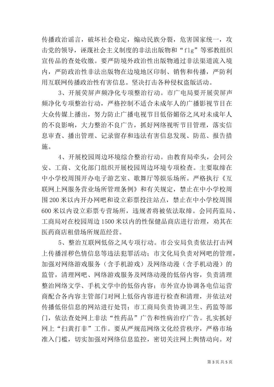 社会文化环境专项治理实施方案_第3页