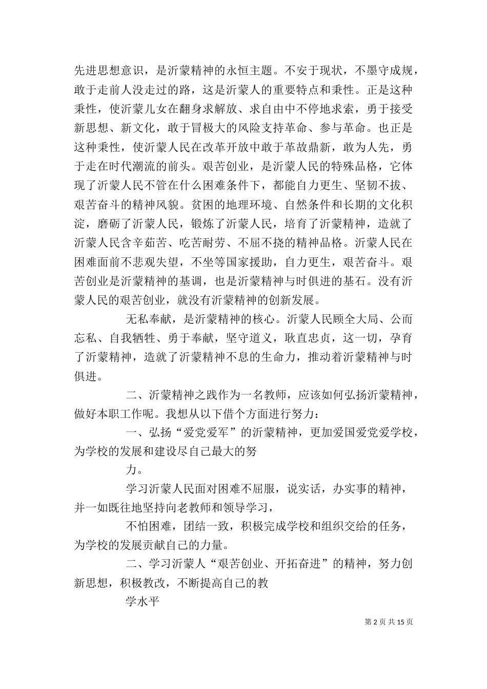 学习沂蒙精神之体会（三）_第2页