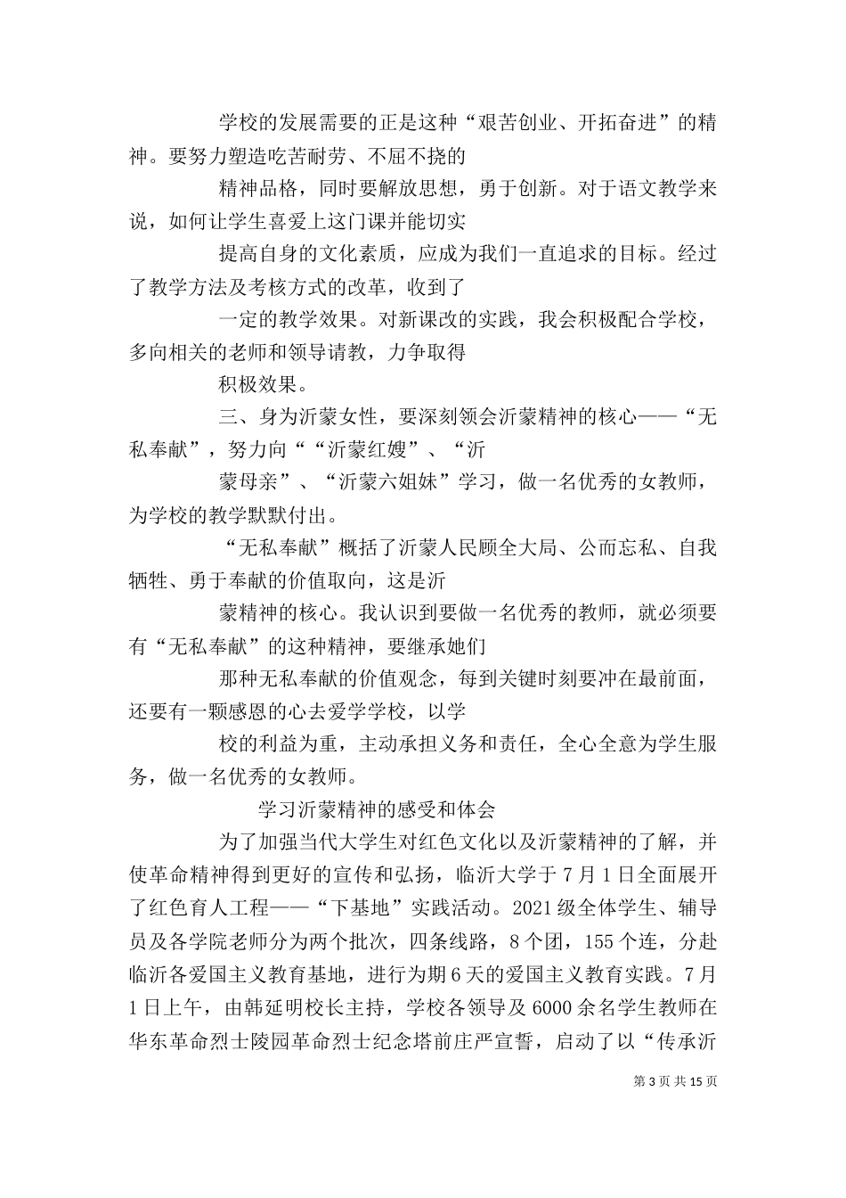 学习沂蒙精神之体会（三）_第3页