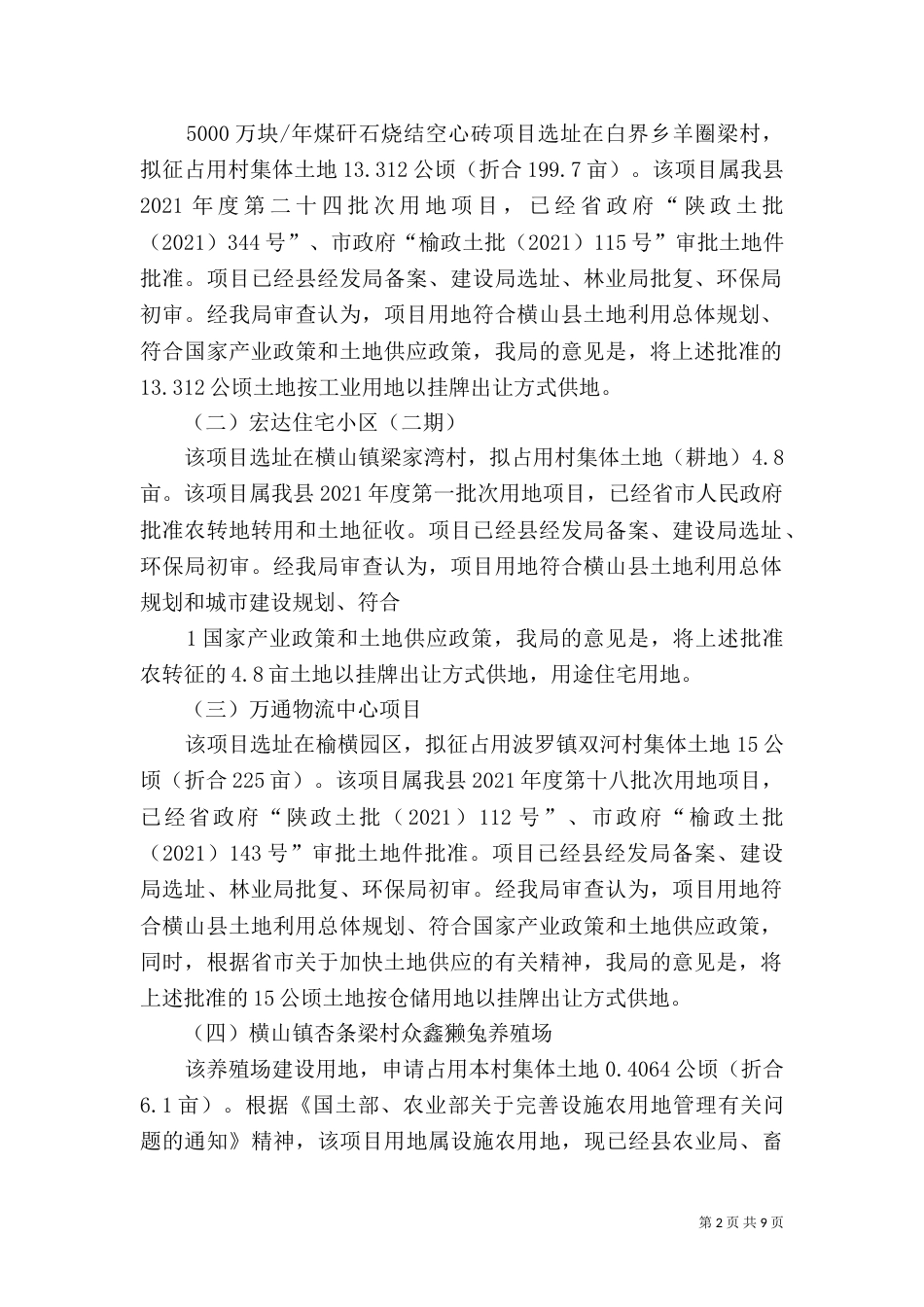 规划和建设专题会汇报提纲[范文]_第2页