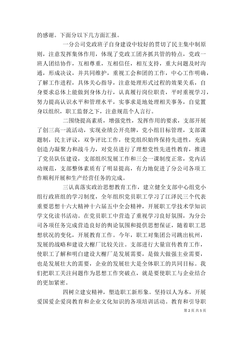 公司领导述职报告(三)_第2页