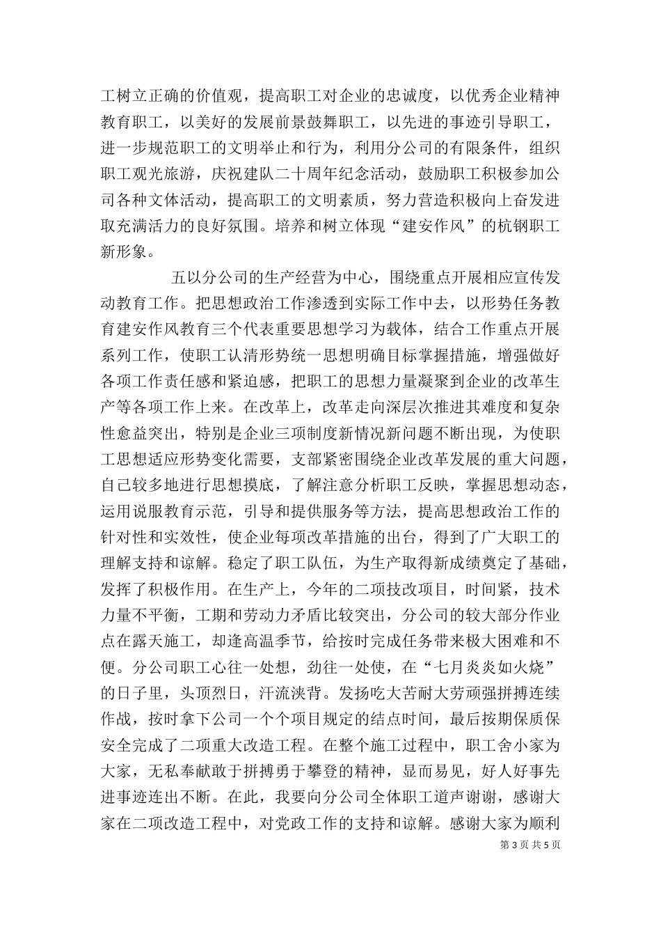 公司领导述职报告(三)_第3页