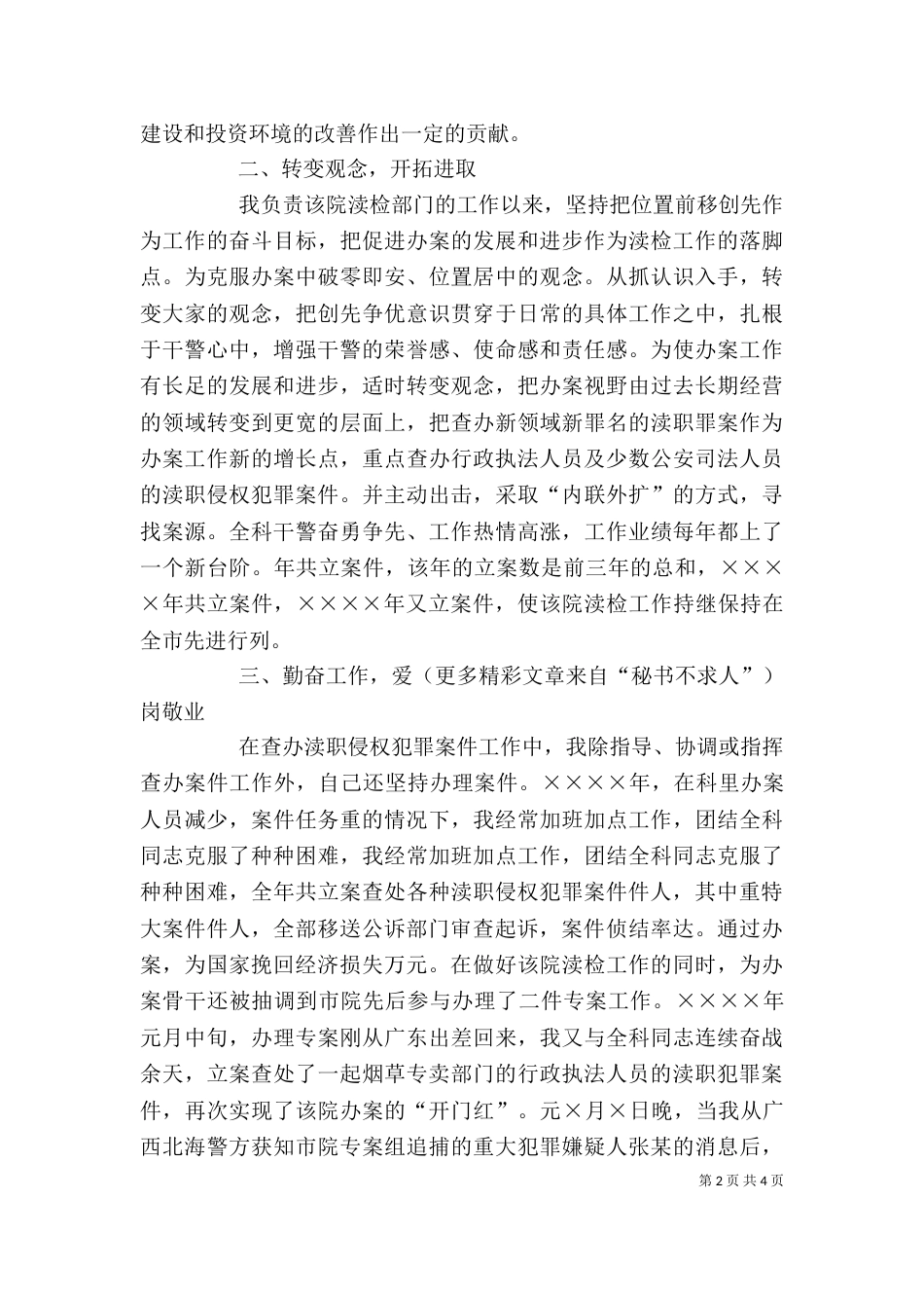 检察院渎检科科长述职报告（五）_第2页