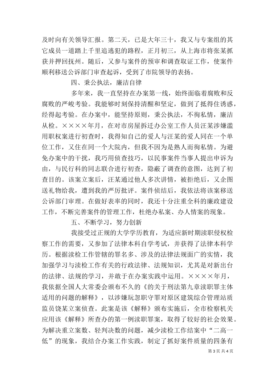 检察院渎检科科长述职报告（五）_第3页