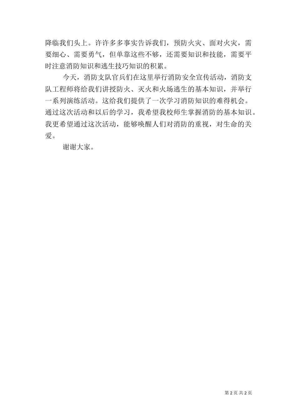 校长安全工作讲话稿（三）_第2页