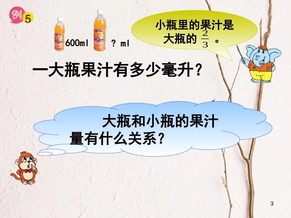 六年级数学上册 3.4 分数除法简单应用题课件1 苏教版[共18页]_第3页