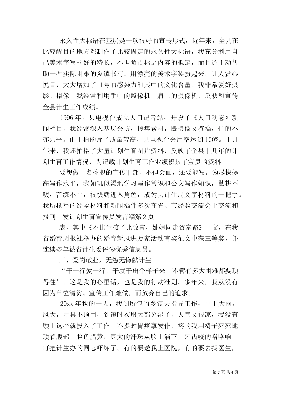 计划生育宣传员发言稿（一）_第3页