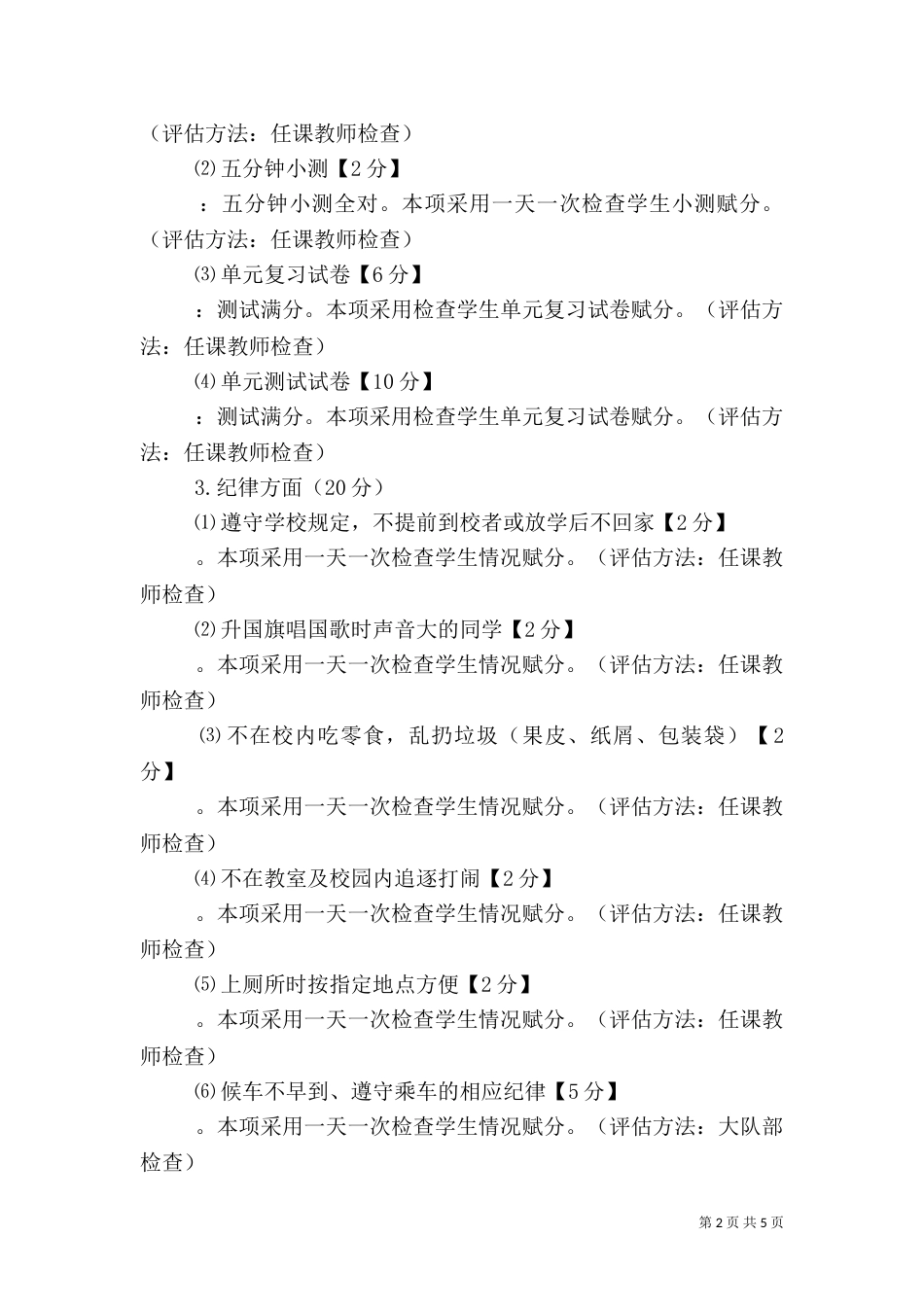 平安卡实施方案（二）_第2页