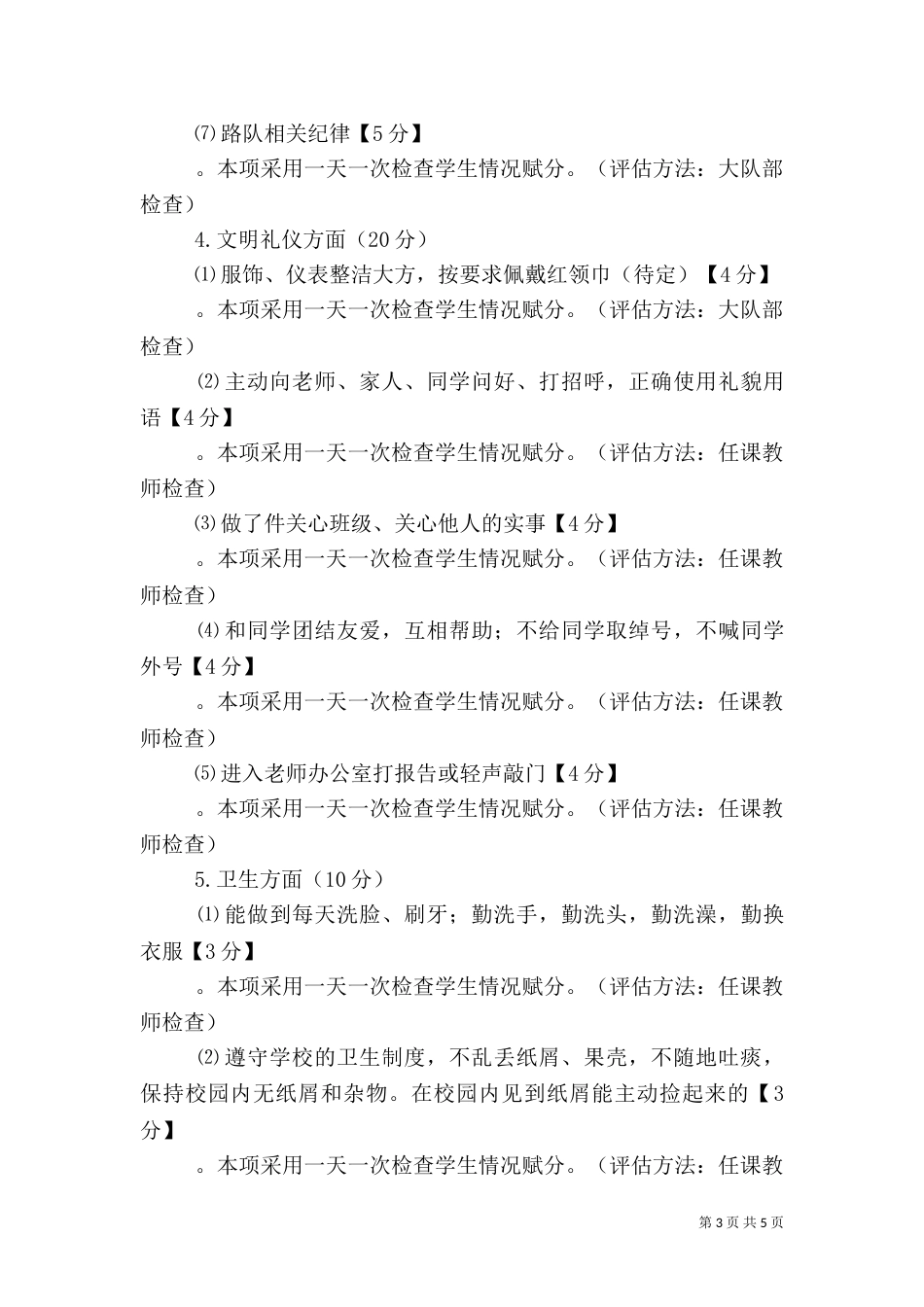 平安卡实施方案（二）_第3页