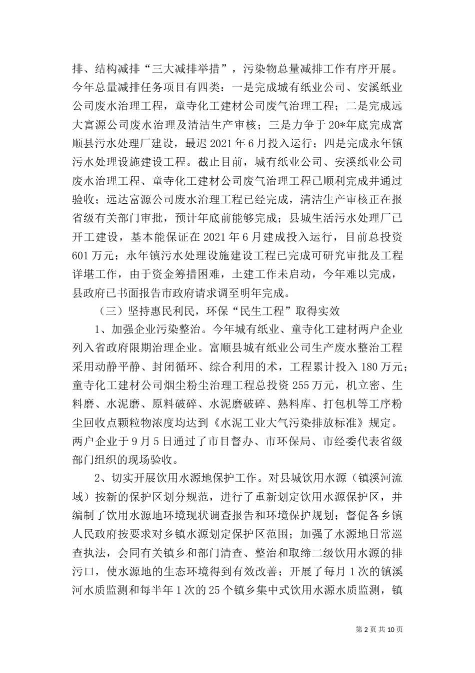 环保局半年工作总结及计划_第2页