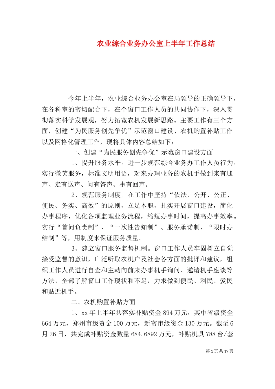 农业综合业务办公室上半年工作总结_第1页
