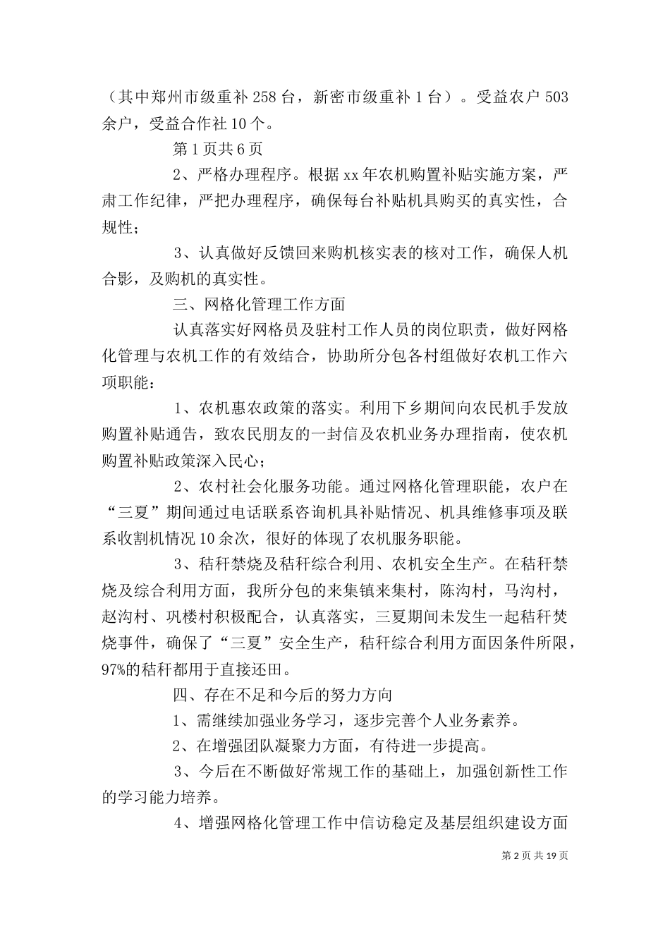农业综合业务办公室上半年工作总结_第2页