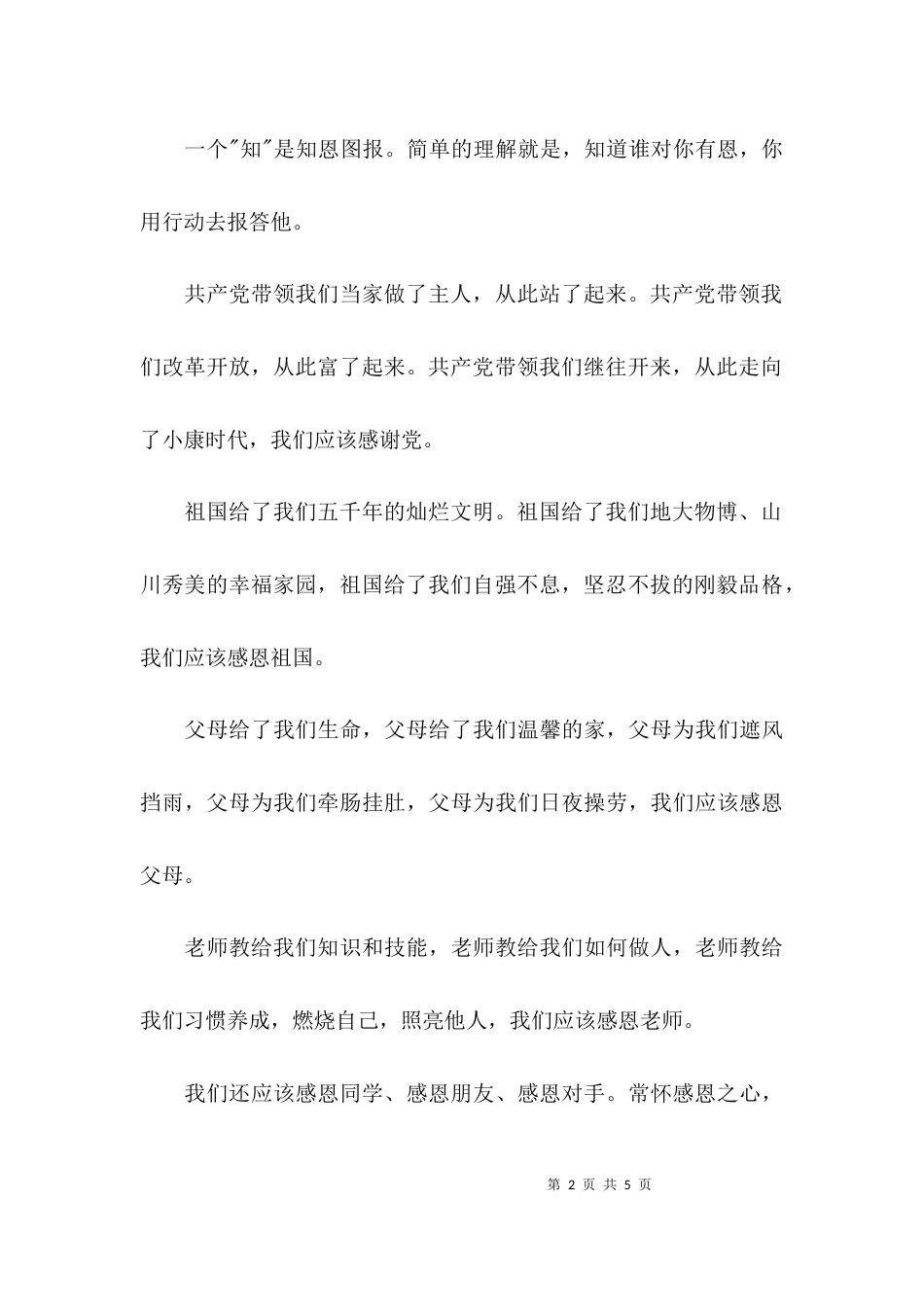 （精选）清明节革命传统教育主题活动发言稿_第2页