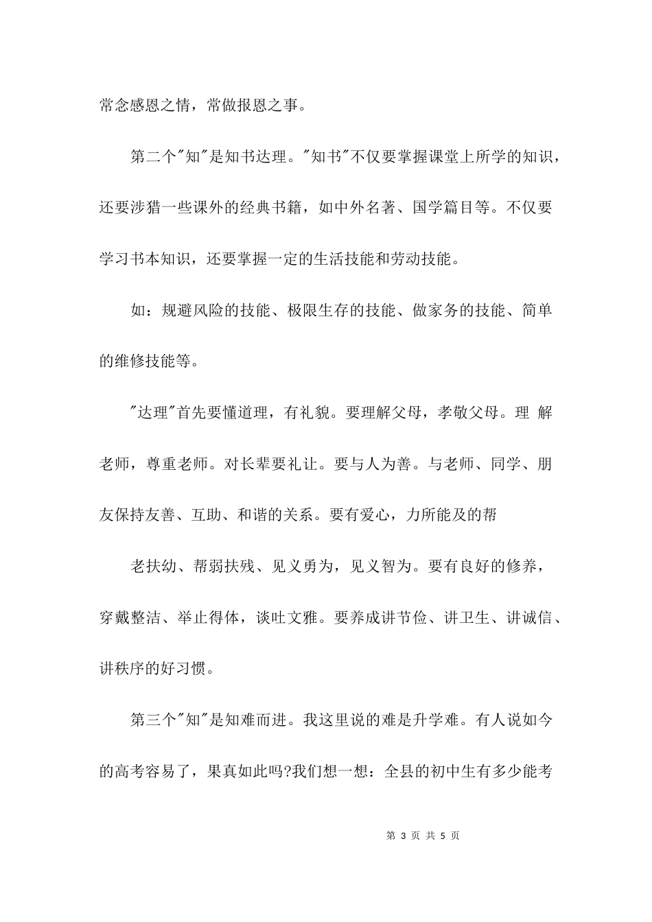 （精选）清明节革命传统教育主题活动发言稿_第3页