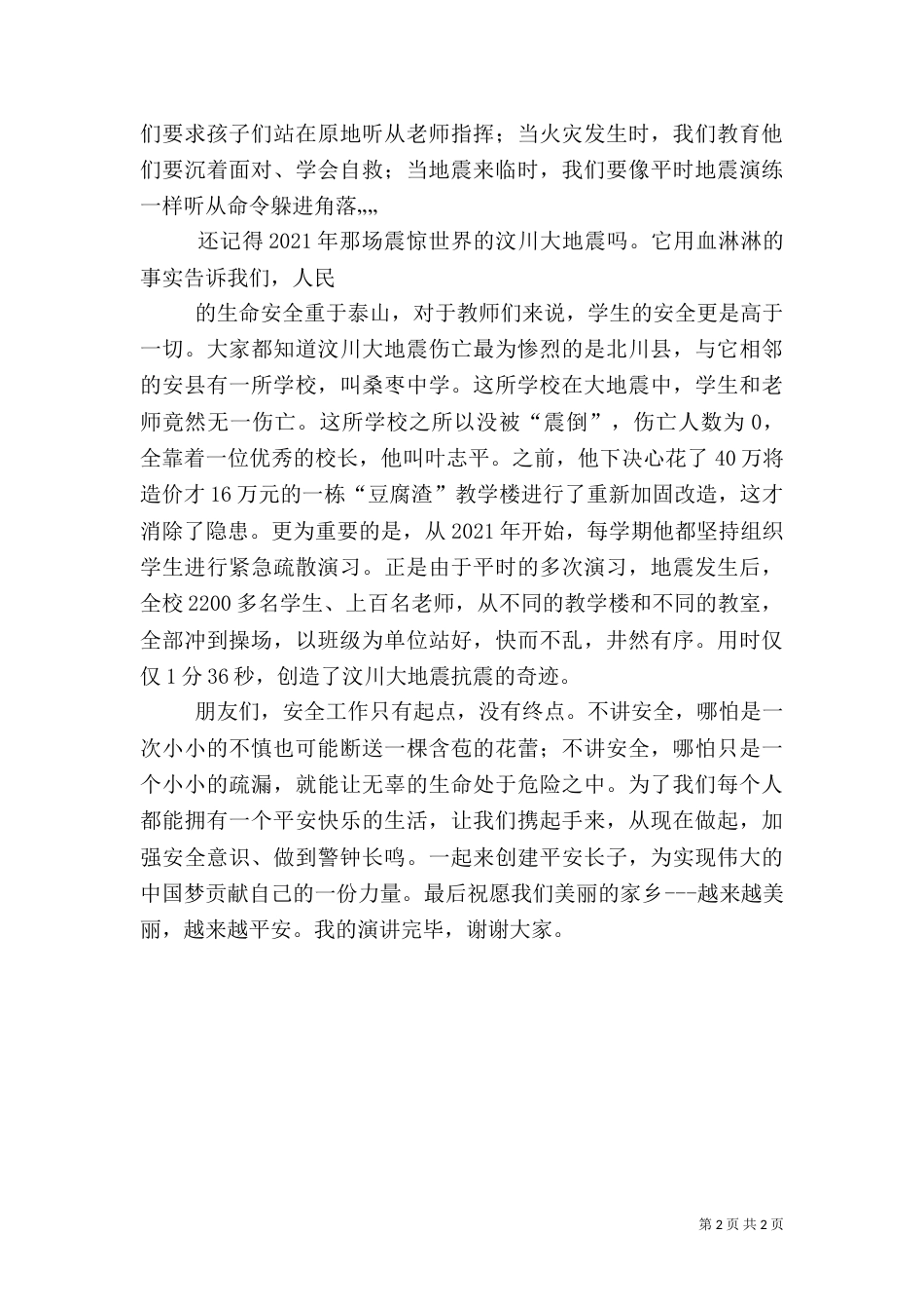 平安医院演讲稿（一）_第2页