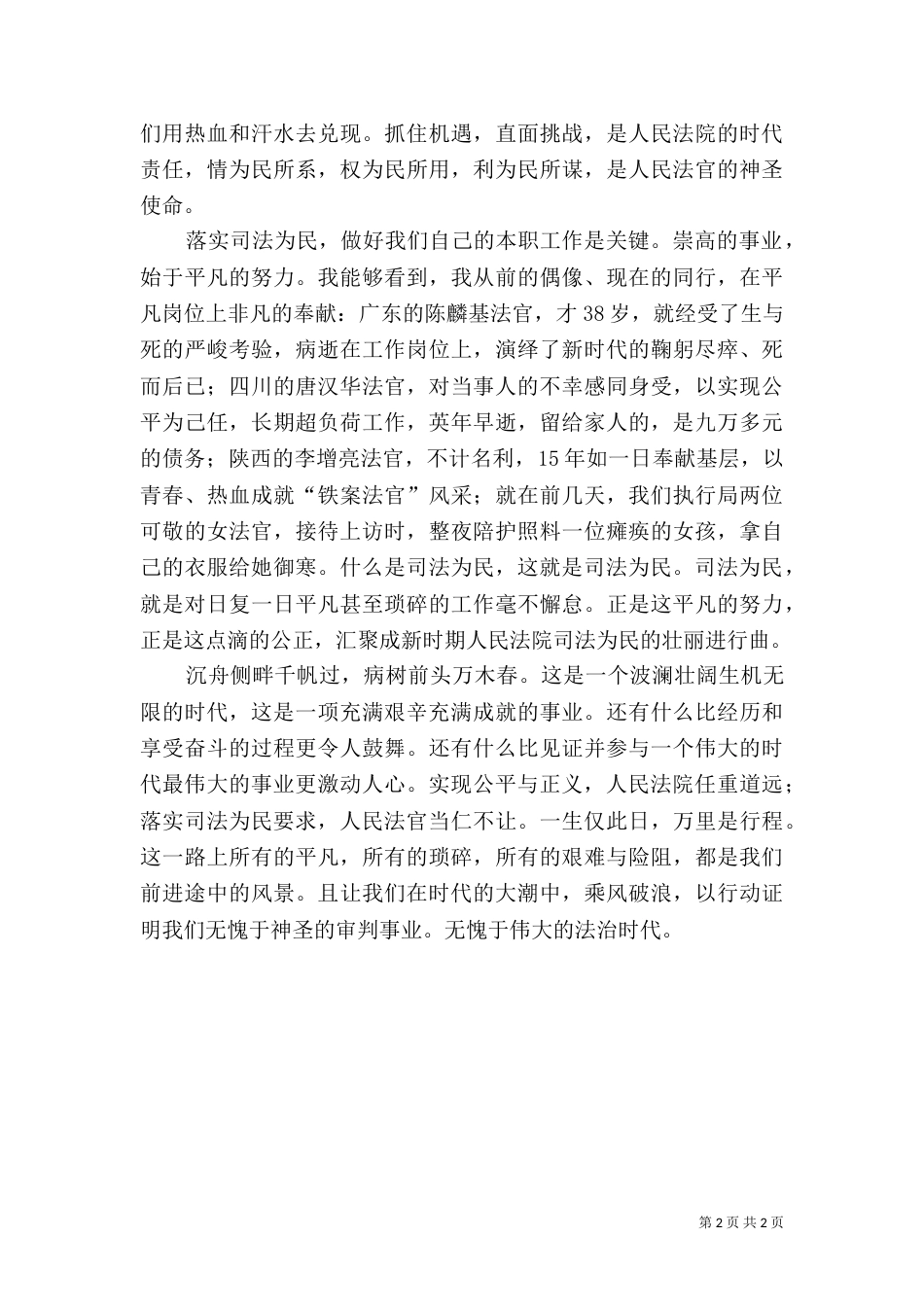 法治理念演讲稿（七）_第2页