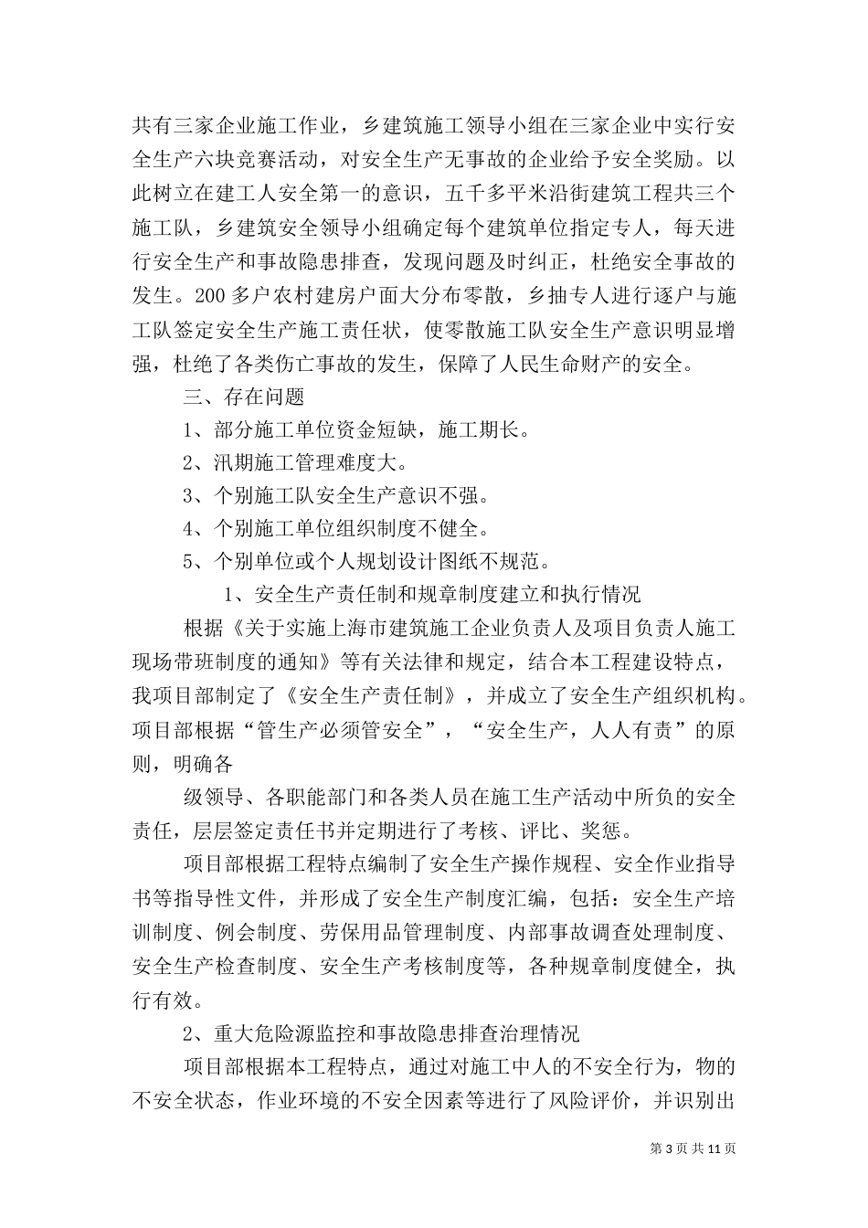 工程安全自查报告（一）_第3页
