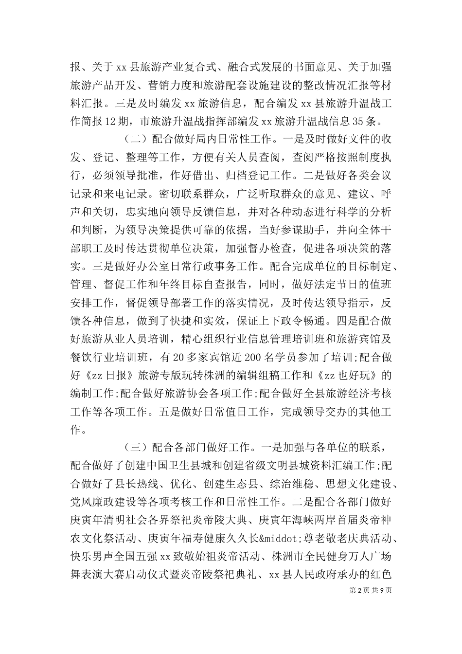 办公室文秘年终工作总结_第2页