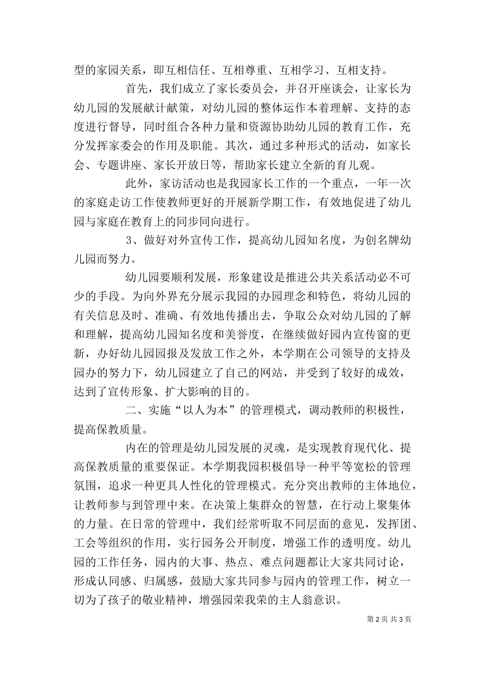 副园长年度述职报告_第2页