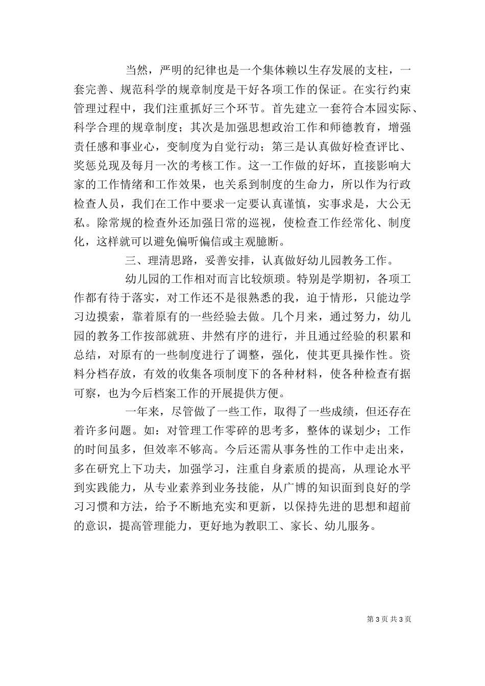 副园长年度述职报告_第3页