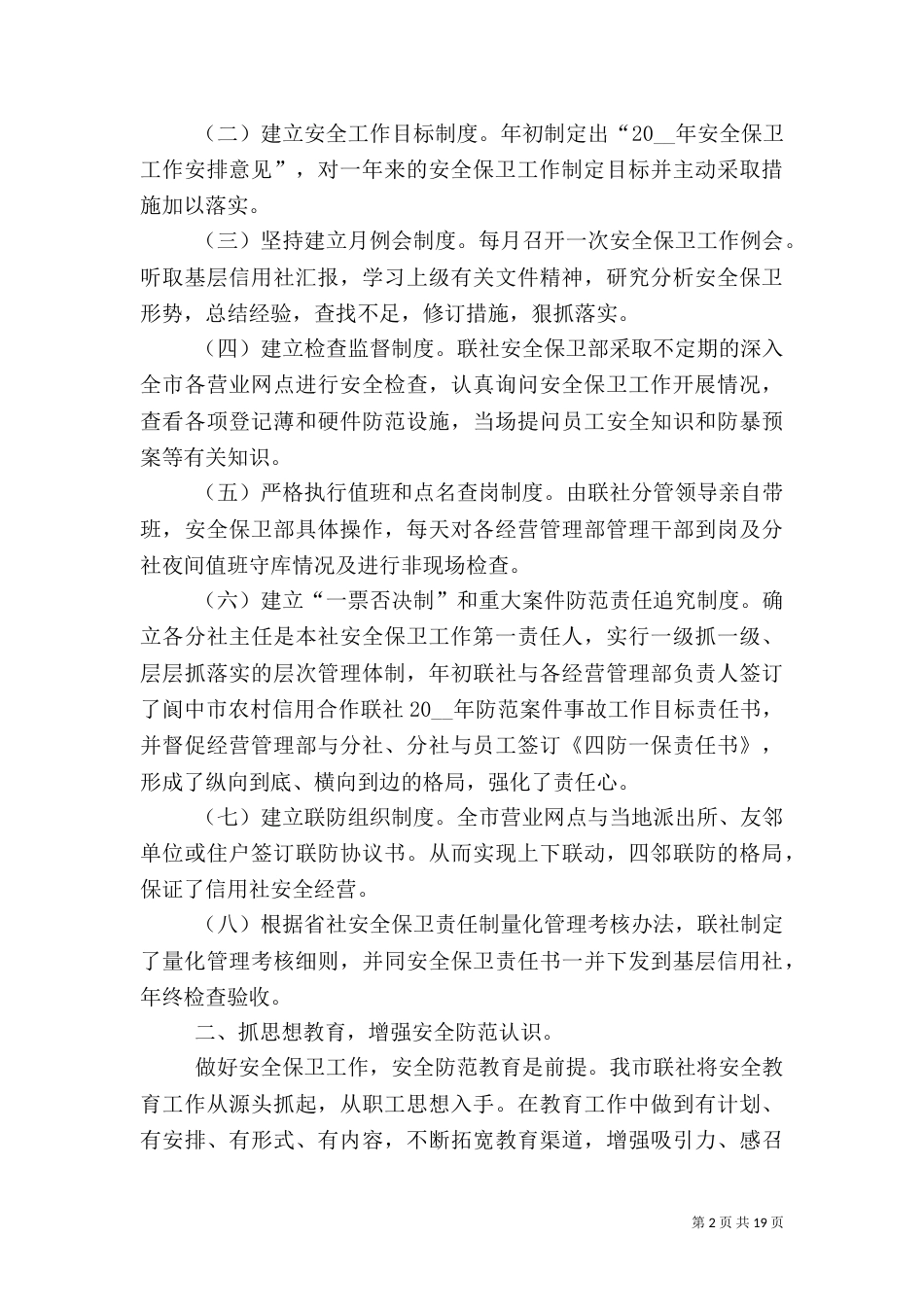 年度安全工作总结精品多篇_第2页