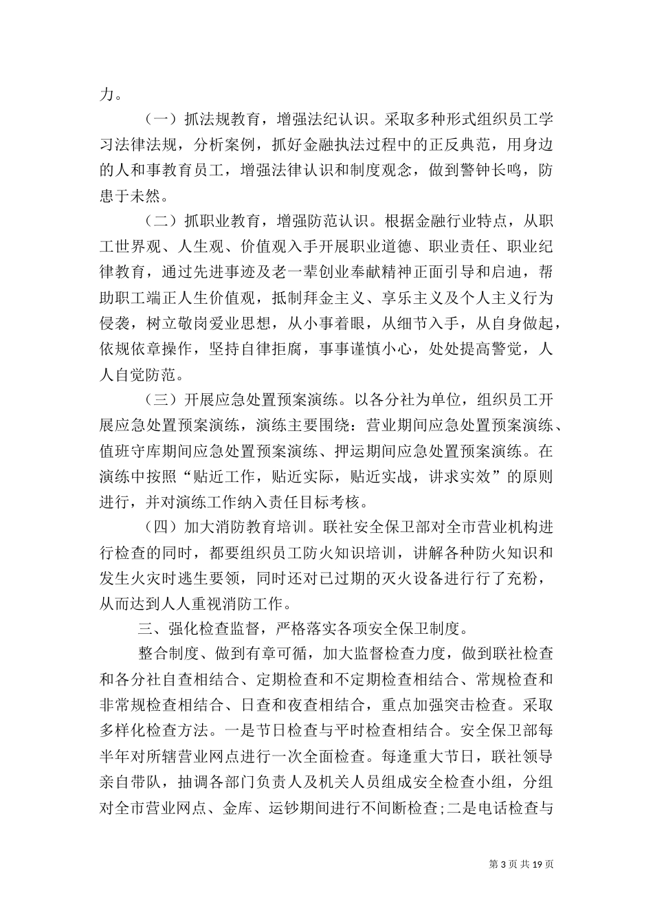 年度安全工作总结精品多篇_第3页