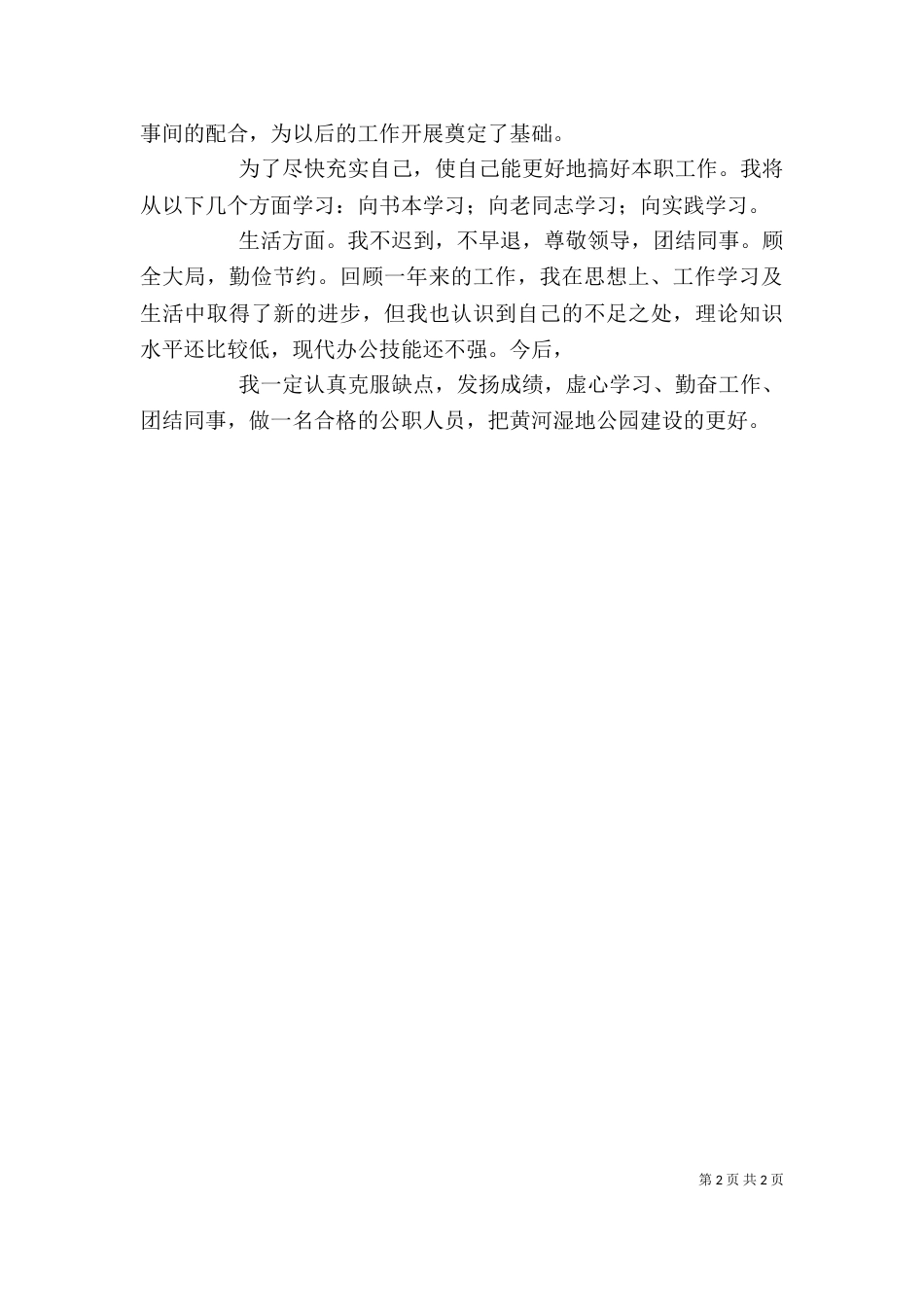 林业系统年终个人工作总结[共五篇]（二）_第2页