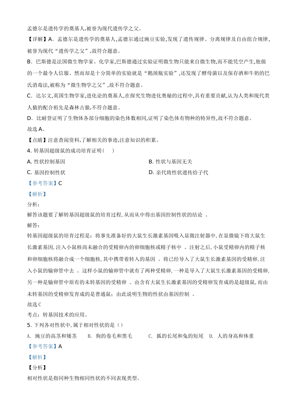 精品解析：2020年重庆市巴南区初中会考生物试题（解析版）_第2页