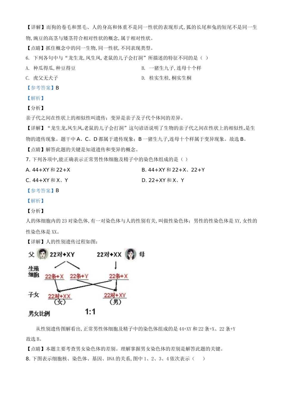 精品解析：2020年重庆市巴南区初中会考生物试题（解析版）_第3页