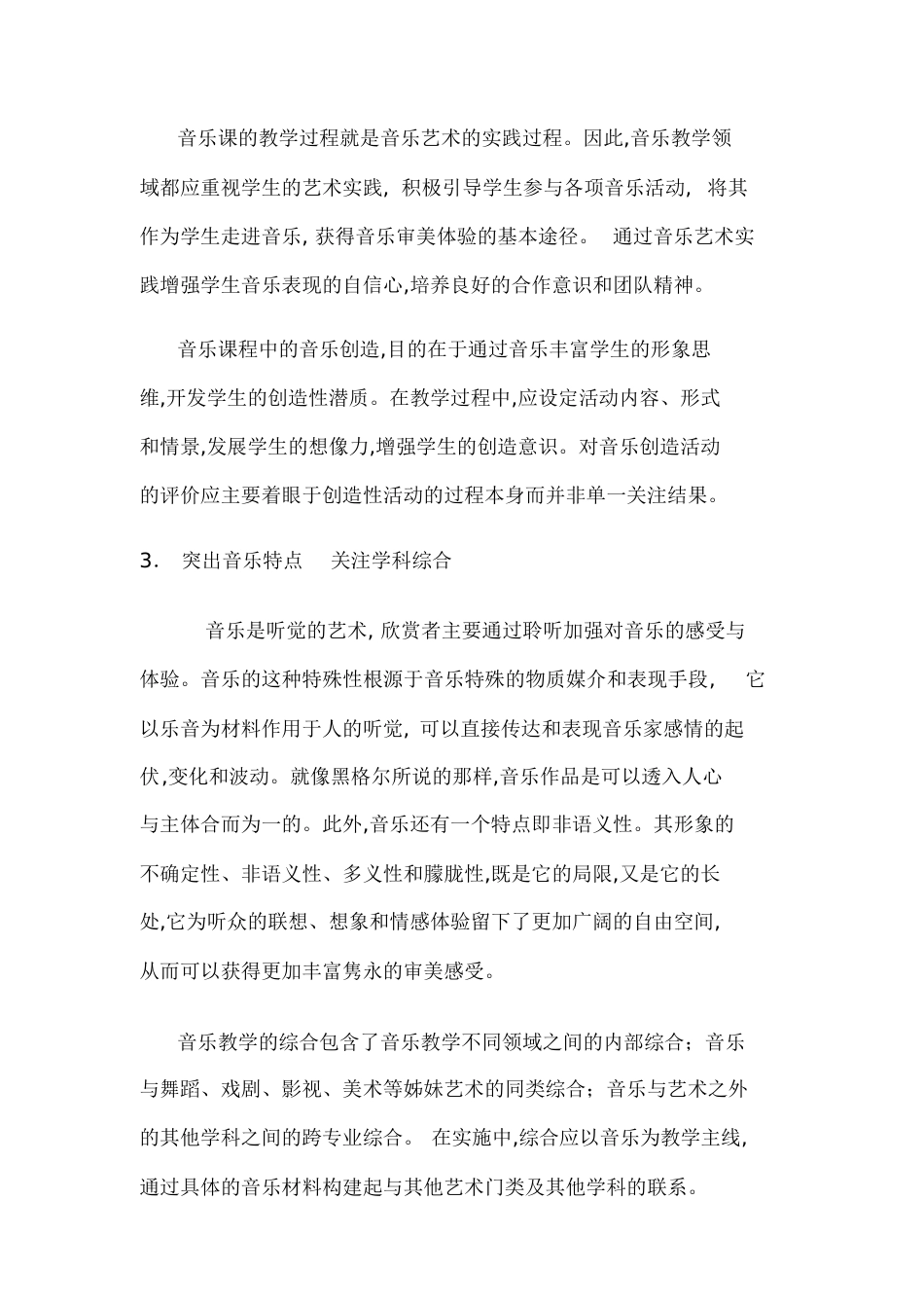 音乐课程的基本理念[共6页]_第2页