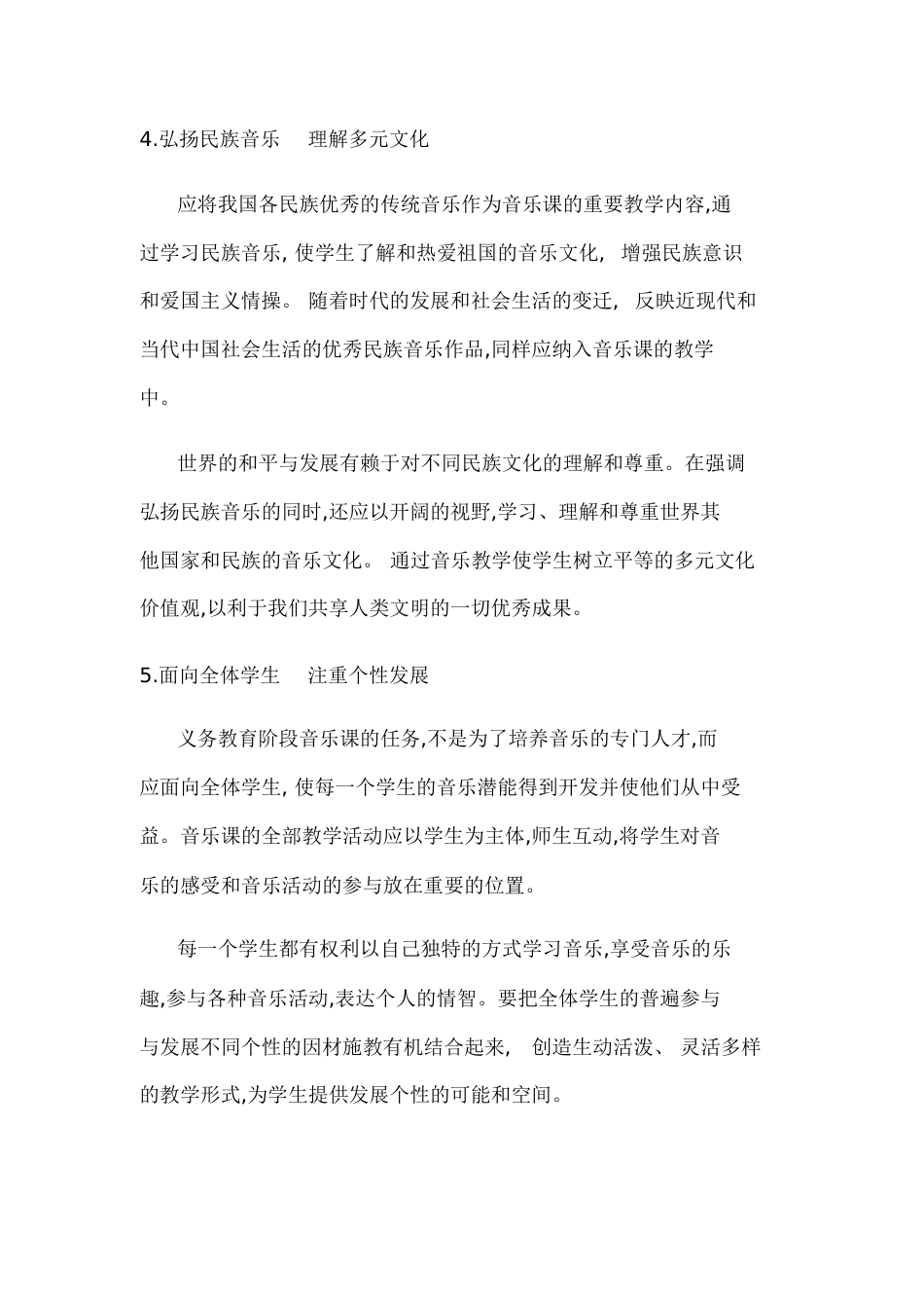 音乐课程的基本理念[共6页]_第3页