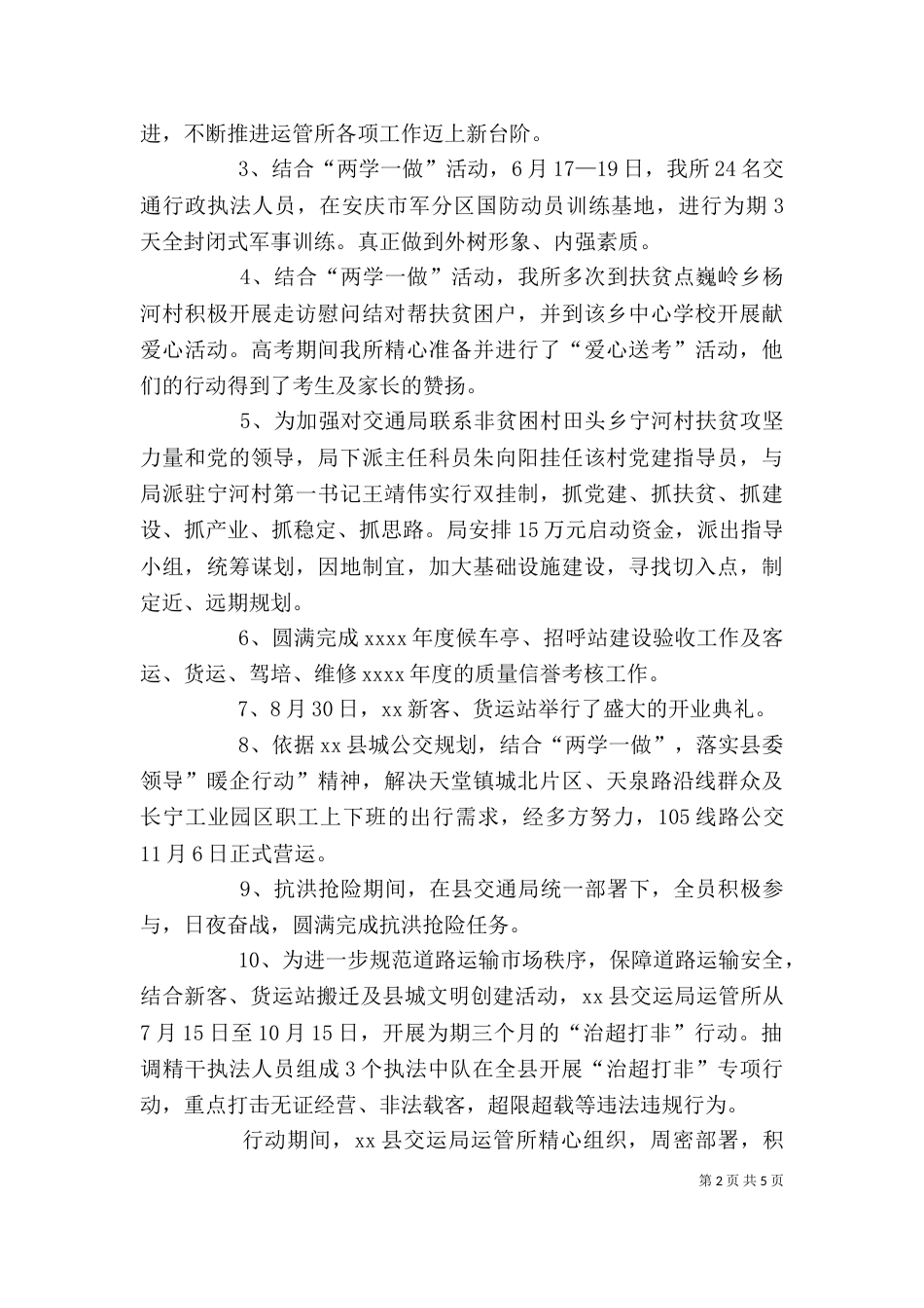 运管所2021年述职述廉报告_第2页