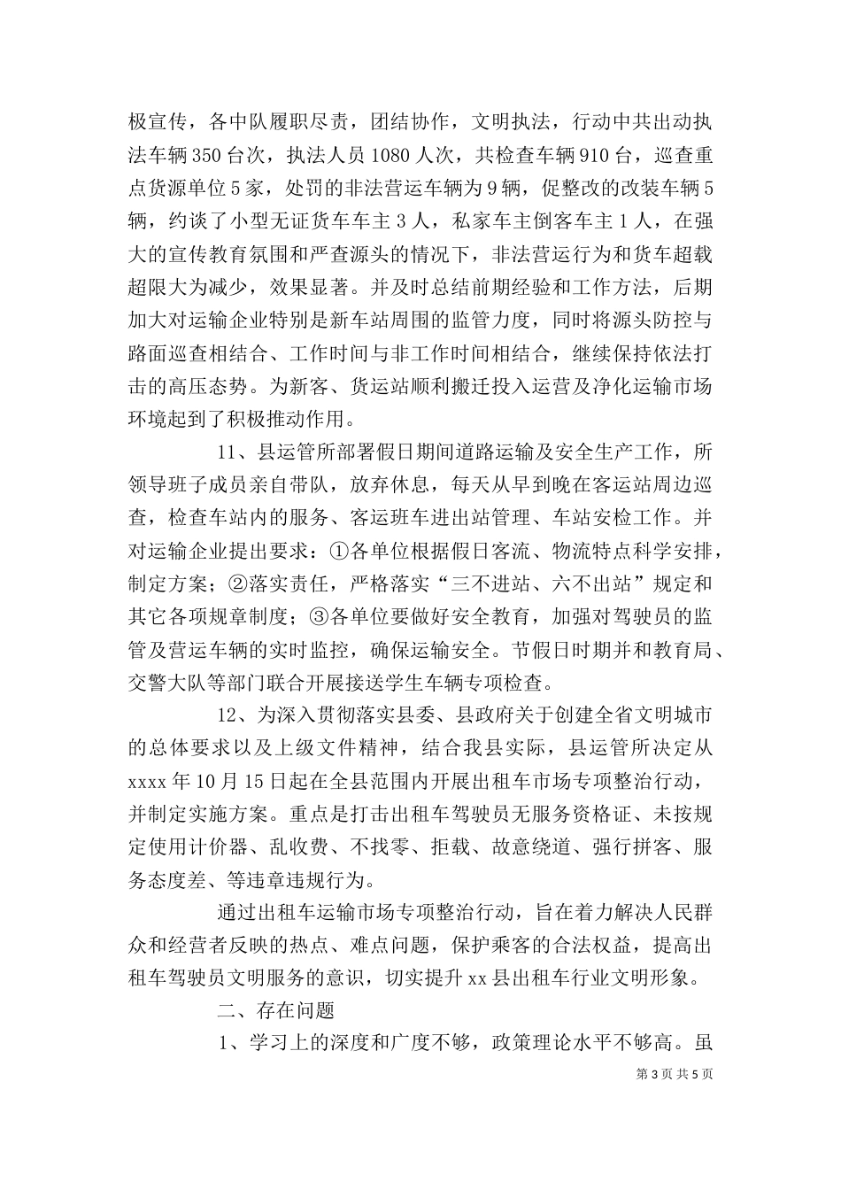 运管所2021年述职述廉报告_第3页