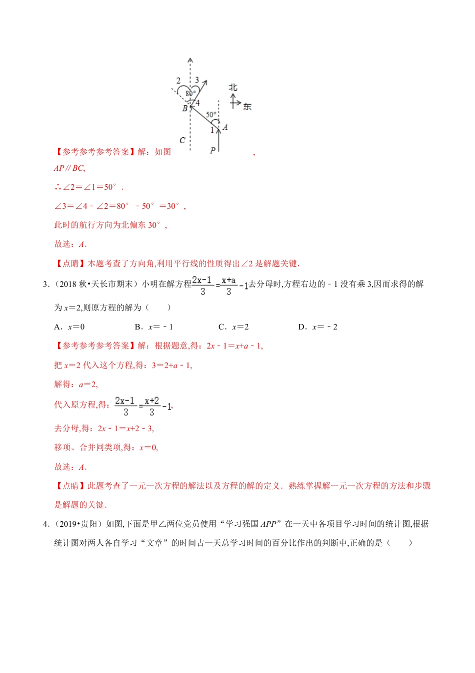 2019-2020年北师版七年级上学期期末模拟卷（二）（解析版）_第2页