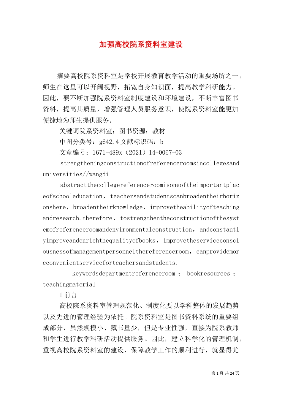 加强高校院系资料室建设_第1页