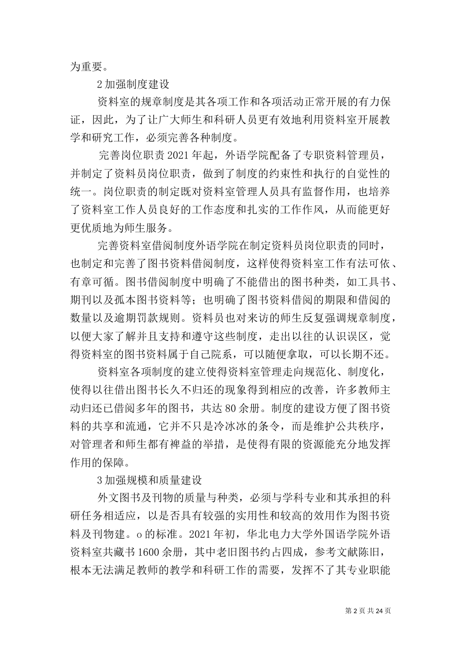 加强高校院系资料室建设_第2页