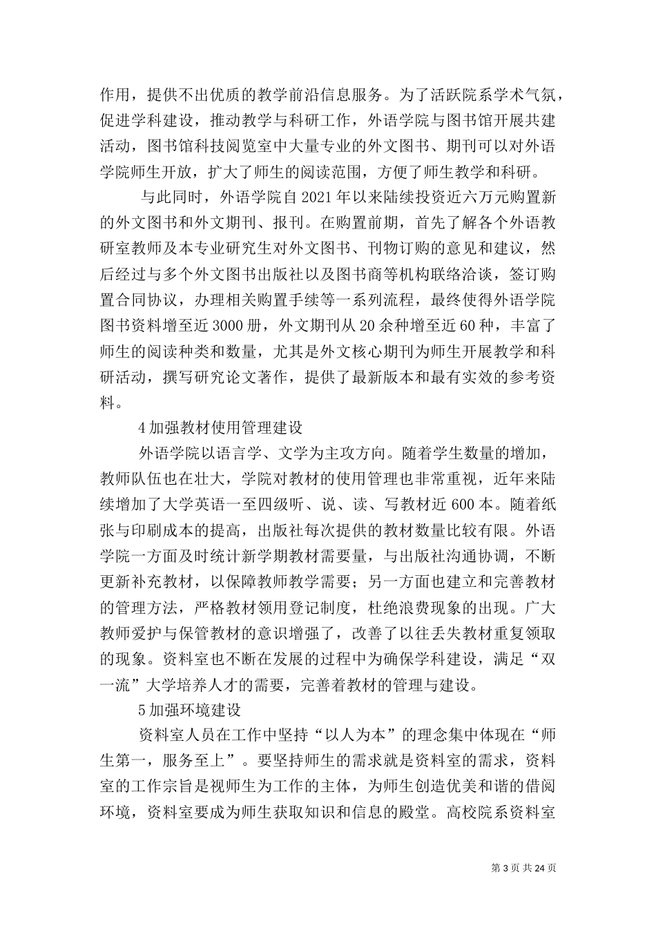 加强高校院系资料室建设_第3页
