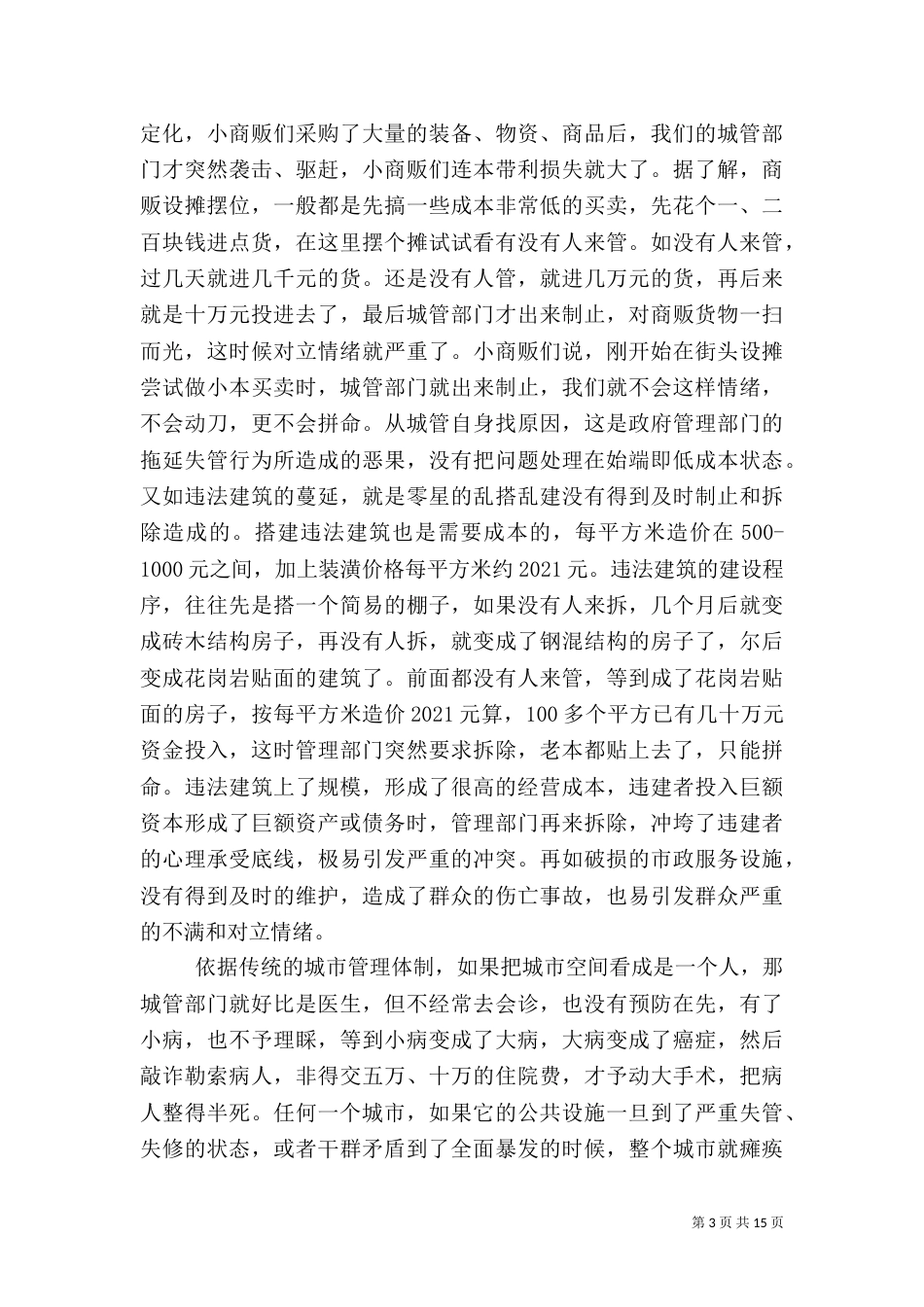 城管数字代建设总结讲话（一）_第3页