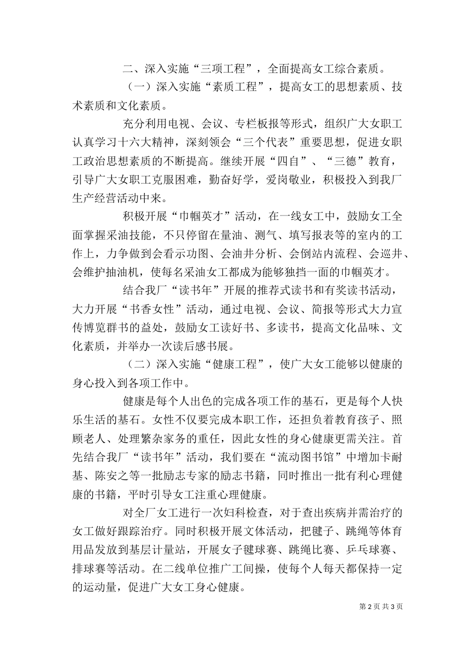 厂工会女职工工作要点_第2页