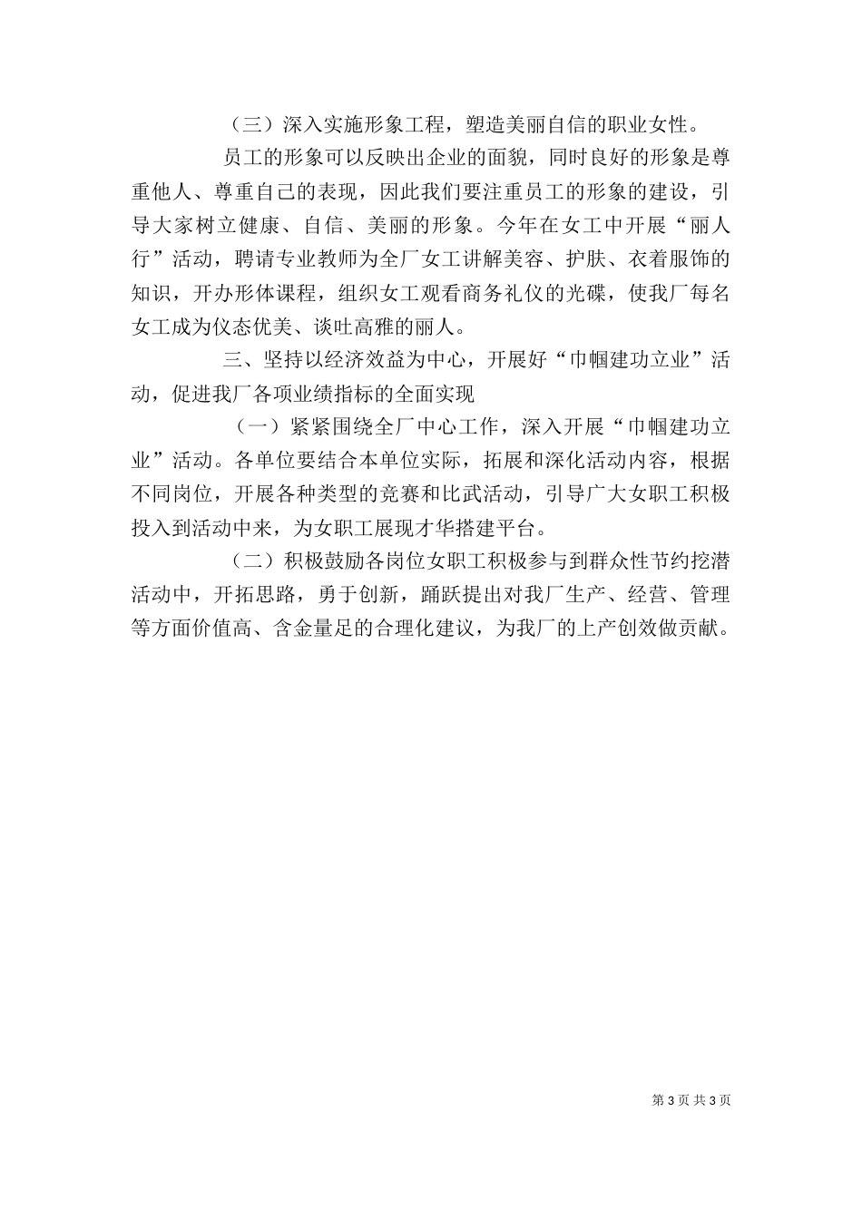 厂工会女职工工作要点_第3页